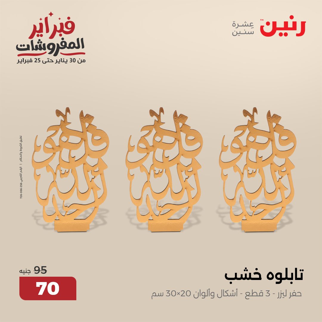 raneen offers from 4feb to 5feb 2025 عروض رنين من 4 فبراير حتى 5 فبراير 2025 صفحة رقم 54